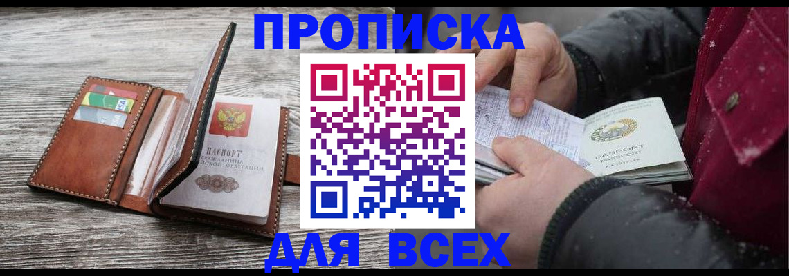 прописка для кредита в Богородске