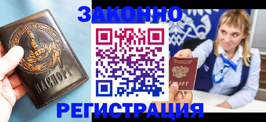 где прописаться в Богородске