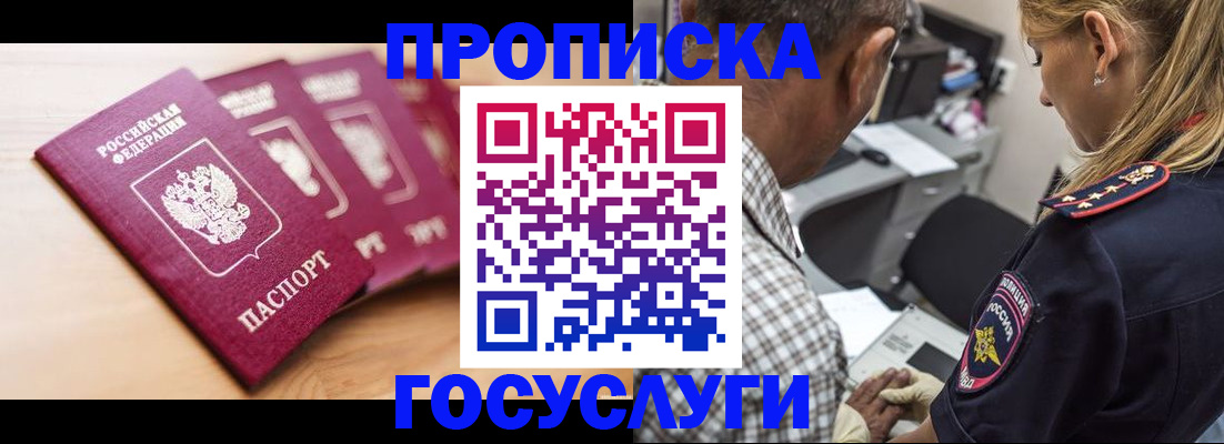 временная регистрация для школы в Богородске